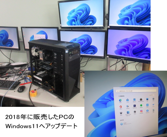 Windows11UPデート